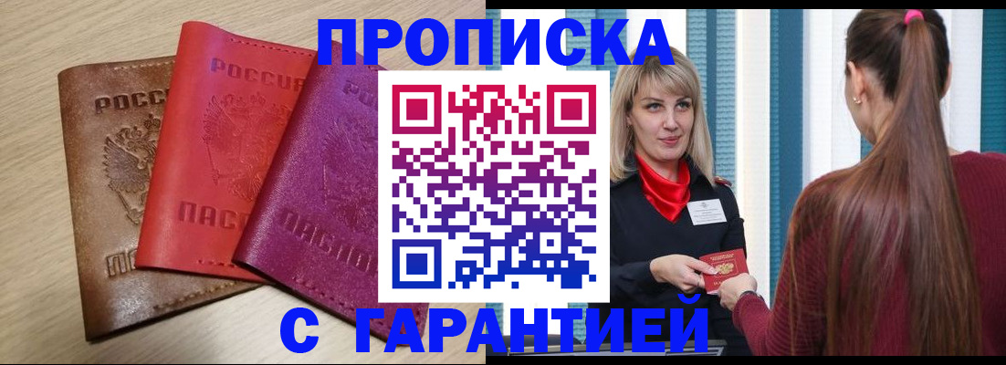 купить прописку в Усть-Куте