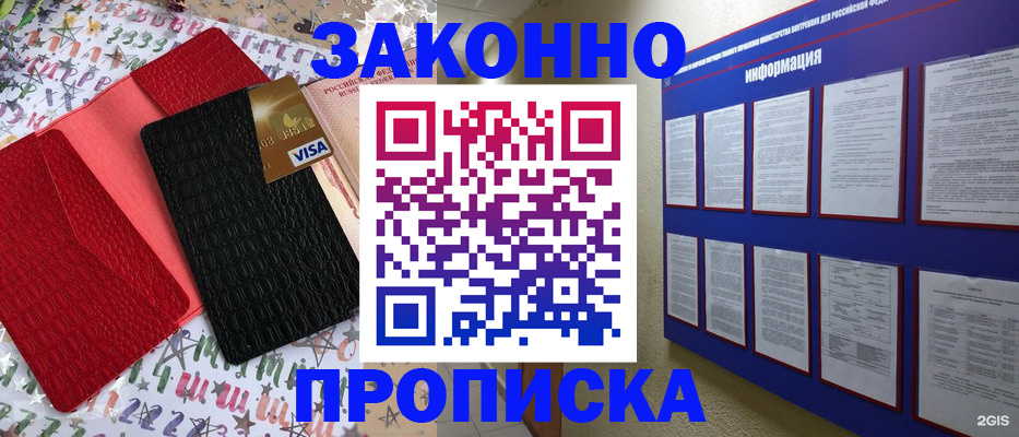 прописка законно в Усть-Куте
